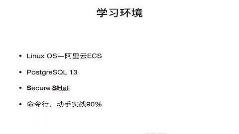 PostgreSQL DBA快速上手教程第0讲