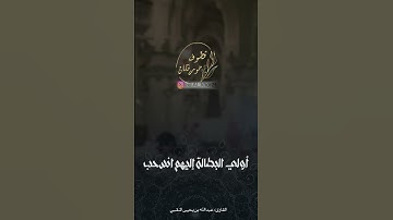 كم طالب تراه للعلوم | القارئ : عبدالله بن يحيى النقبي
