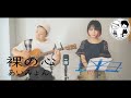 【裸の心/あいみょん】ウタイストcover(フル・歌詞付)