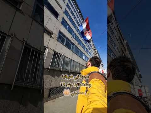 البلد رقم19 في مسيرتي