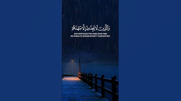 سورة التوبة الآية 78 و 79 و 80 بصوت القارئ سعود الشريم