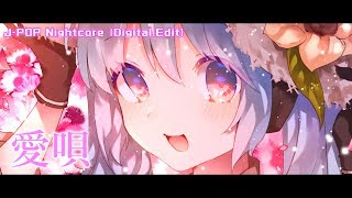 ✿愛唄-Aiuta- / GReeeeN ~whiteeeen~【Nightcore】