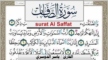 سورة الصافات مكتوبة ياسر الدوسري Surah Al Saffat Yasser Al Dosari  برواية حفص عن عاصم
