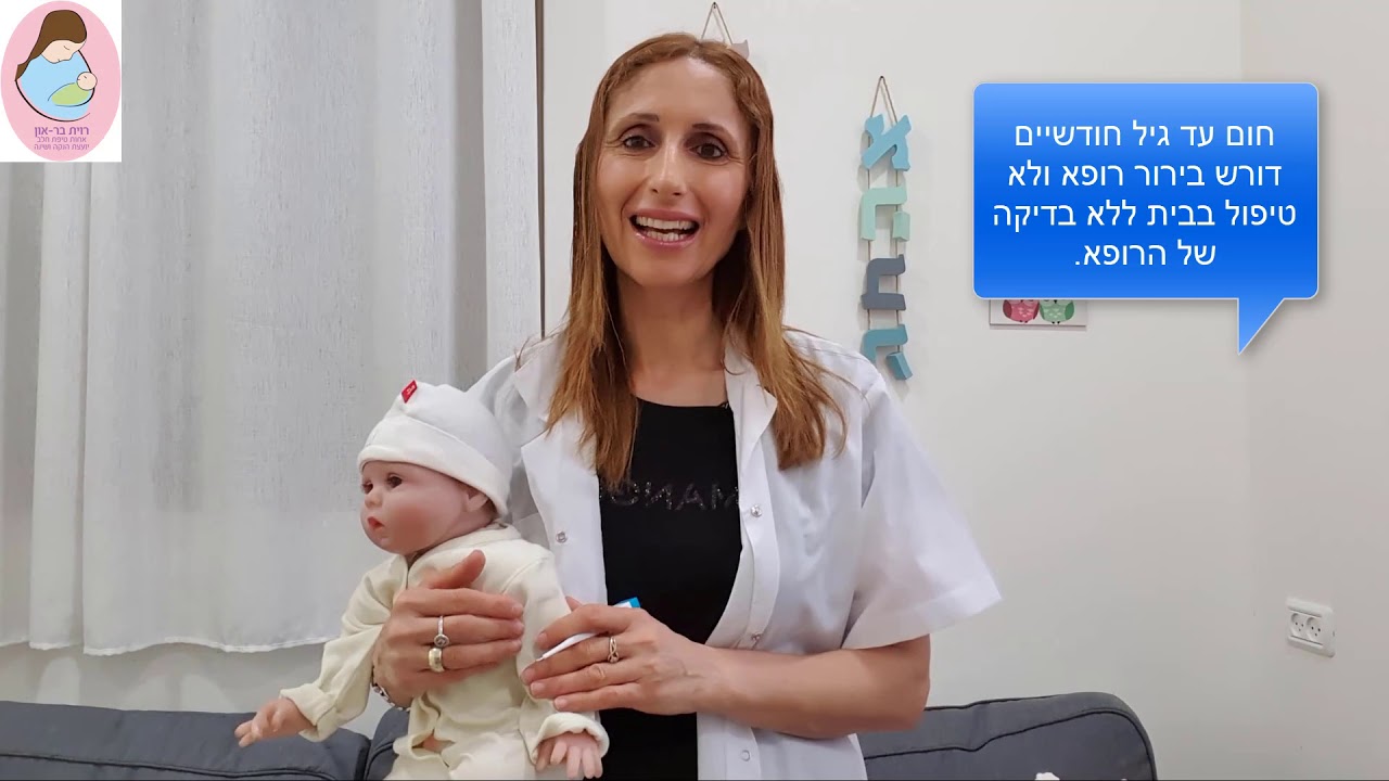 איך מודדים חום אצל תינוק?