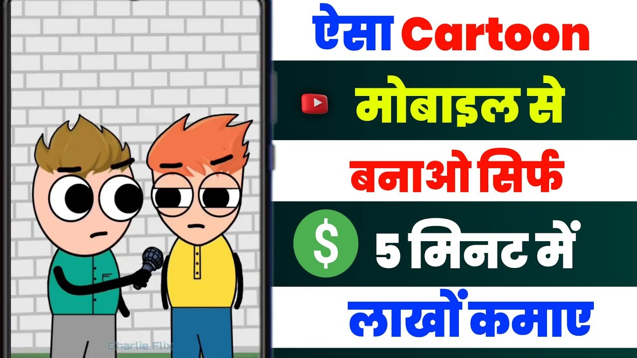 Cartoon video kaise banaye cartoon kaise banate hain How to make
