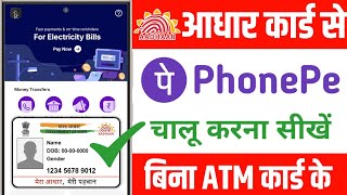 Aadhar Card Se PhonePe Kaise Chalaye | PhonePe Account Kaise Banaye Aadhar Card Se 