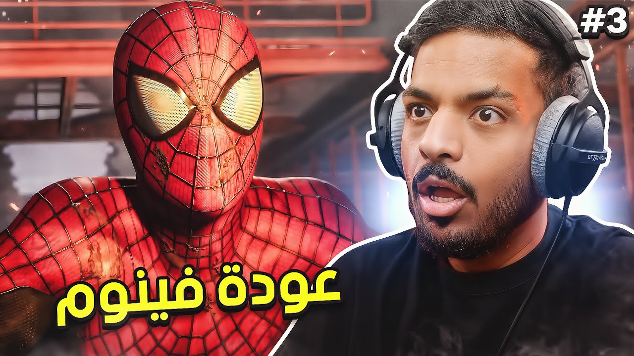 سبايدر مان 2 : لقاء سبايدر مان وفينوم ! | Spider-Man 2 #3 - YouTube