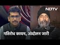 Yogendra Yadav ने कहा, 'समिति की बात करना मामले को टालने की कोश‍िश' | Khabron Ki Khabar