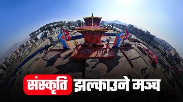 सल्लाघारीमा उपत्यकाको संस्कृति झल्काउने एमालेको मञ्च | Bahcan Deuja | CPN UML | Onlinekhabar