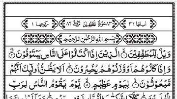 Surah Al-Mutaffifin (The Defrauders) Full With Arabic Text (HD) | Heart Touching | 83-سورة المطففين