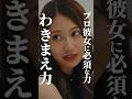 結局勝つのは"したたかな女"。 #プロ彼女の条件 #港区女子 #bumpドラマ #ドラマ #芸能界 #恋愛