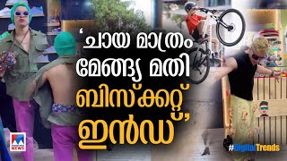 റോക്കറ്റ് വിട്ടു; ഒടുവില്‍ ഫയര്‍ ഫോഴ്സ് എത്തി; ശരവേഗത്തില്‍ സൈക്കിളിൽ അഭ്യാസം | Digital Trends