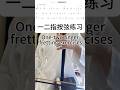 二胡练习日记|一二指按弦练习 Erhu Practice Diary|First & Second Finger Exercise