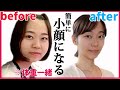 【小顔マッサージ】誰でも簡単に顔痩せ!!フェイスラインも二重もスッキリ変化する!(ダイエットなし)