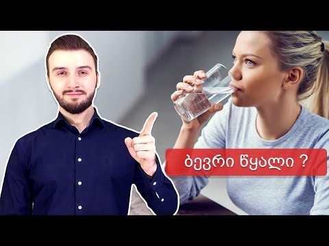 ვიდეო: საზიანოა ბევრი ჩაის დალევა?