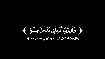 كروما شاشة سوداء قرآن كريم 🌿تلاوة من سورة الإسراء  🌿القارئ أحمد كاسب 🌿