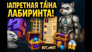 картинка: Лабиринт Богов неделя Дейви Джонса