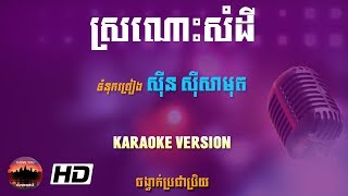 បងស្រណោះសំដី ភ្លេងសុទ្ធ , Bong Sronos Somdey Pleng Sot