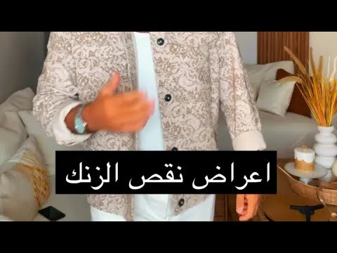 بوضاري نقص الزنك