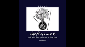سورة البينة[١-٥]🕊💙 | ماهر المعيقلي