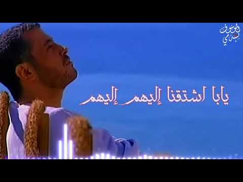 بالله يا مجرى المي يابا سلم عليهم صعبانة الفرقة علي يابا اشتقنا إليهم والله معدبني بعيونه الحلوة