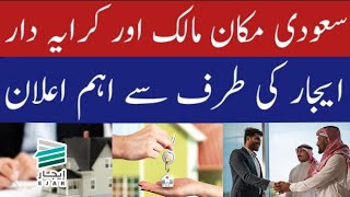 Saudi Urdu News || Saudi Arabia Launches New Ejar Service - Big Change in Rental System 