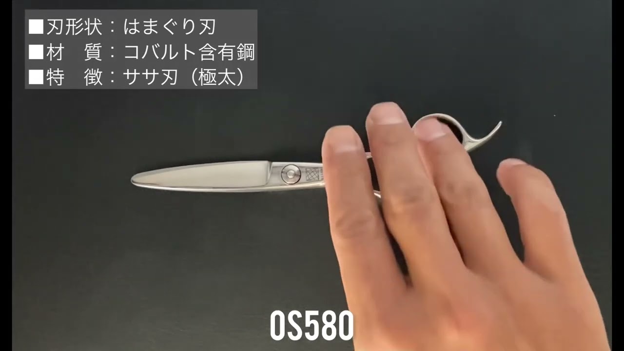 内海 城 OS-580(UTSUMI Jyo/5.8インチ) ハサミ屋はやし