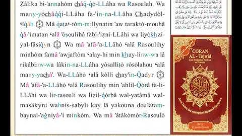 ختمة من مصحف التجويد باللغة الفرنسية الصفحة رقم 546