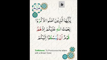 Learn Tajweed of Surah al-maidah Ayat 10-11 | تعلم التجويد - سورة المائدة | Tajweed Rules + Practice