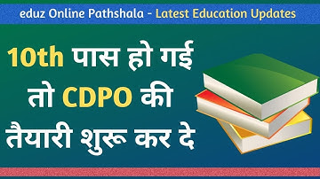 Cdpo kya hota hai | Syllabus and Salary kya hai | Child Development Project Officer Exam in Hindi