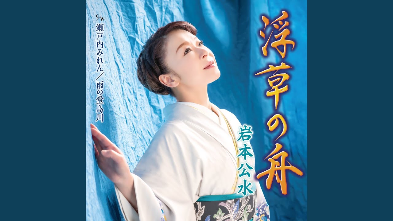 雨の堂島川 (オリジナルカラオケ) - YouTube