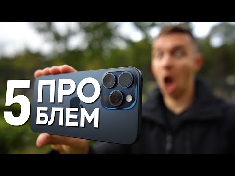 видео: 5 ПРОБЛЕМ Apple LOG