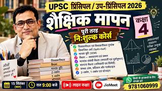 UPSC Principal / Vice-Principal26 | Educational Measurement Class 4 | Validity, Reliability & Scores