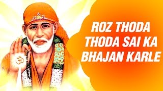 Sai Ke Anmol Bhajan - Roz Thoda Thoda Sai Ka Bhajan Karle by Rajesh Chobe | SAI AASHIRWAD