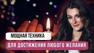 АСКЕЗА - МОЩНАЯ ТЕХНИКА ИСПОЛЬНЕНИЯ ЖЕЛАНИЙ