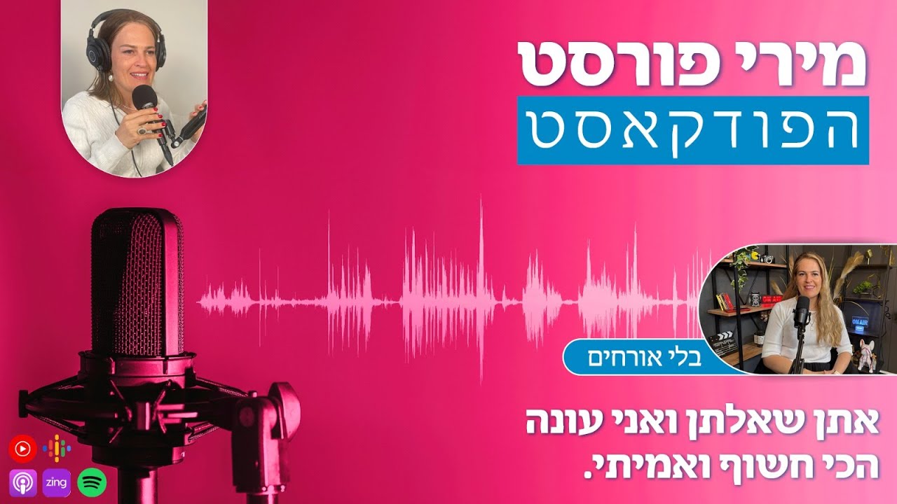 אתן שאלתן ואני עונה - הכי חשוף ואמיתי
