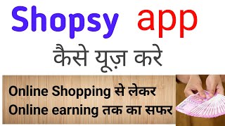 how to use shopsy app | shopsy app kaise estemal karen