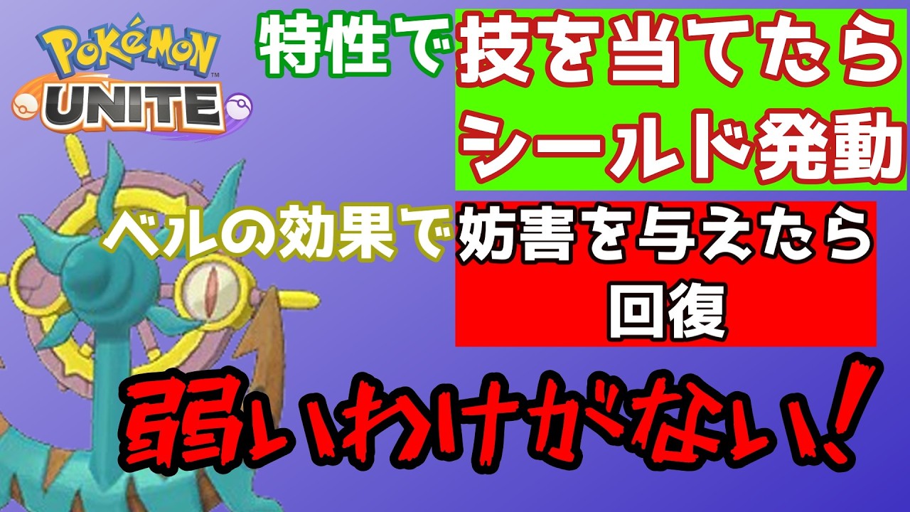 【ポケモンユナイト】【ダダリン極め旅３part】みんな気付いてないけどベルとダダリンの相性ってかなりいいんですよ