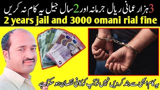 oman news 2 years jail and 3000 omani rial fine | plus 6 months jail 1000 fine