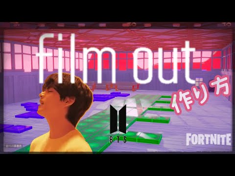 フォートナイト音ブロックでBTS 'Film out' の作り方♬ 防弾少年団 バンタン シグナル 主題歌