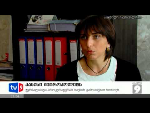 ახალი 9 | პასუხი მიტროპოლიტს | 17.09.12