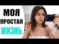 ВЛОГ | СЛАВА БАБУШКАМ!  | НА ОДИН ДЕНЬ ВЕРНУЛАСЬ В ЖИЗНЬ БЬЮТИ-БЛОГЕРА | DERMADROP, FILORGA, UNOQLO