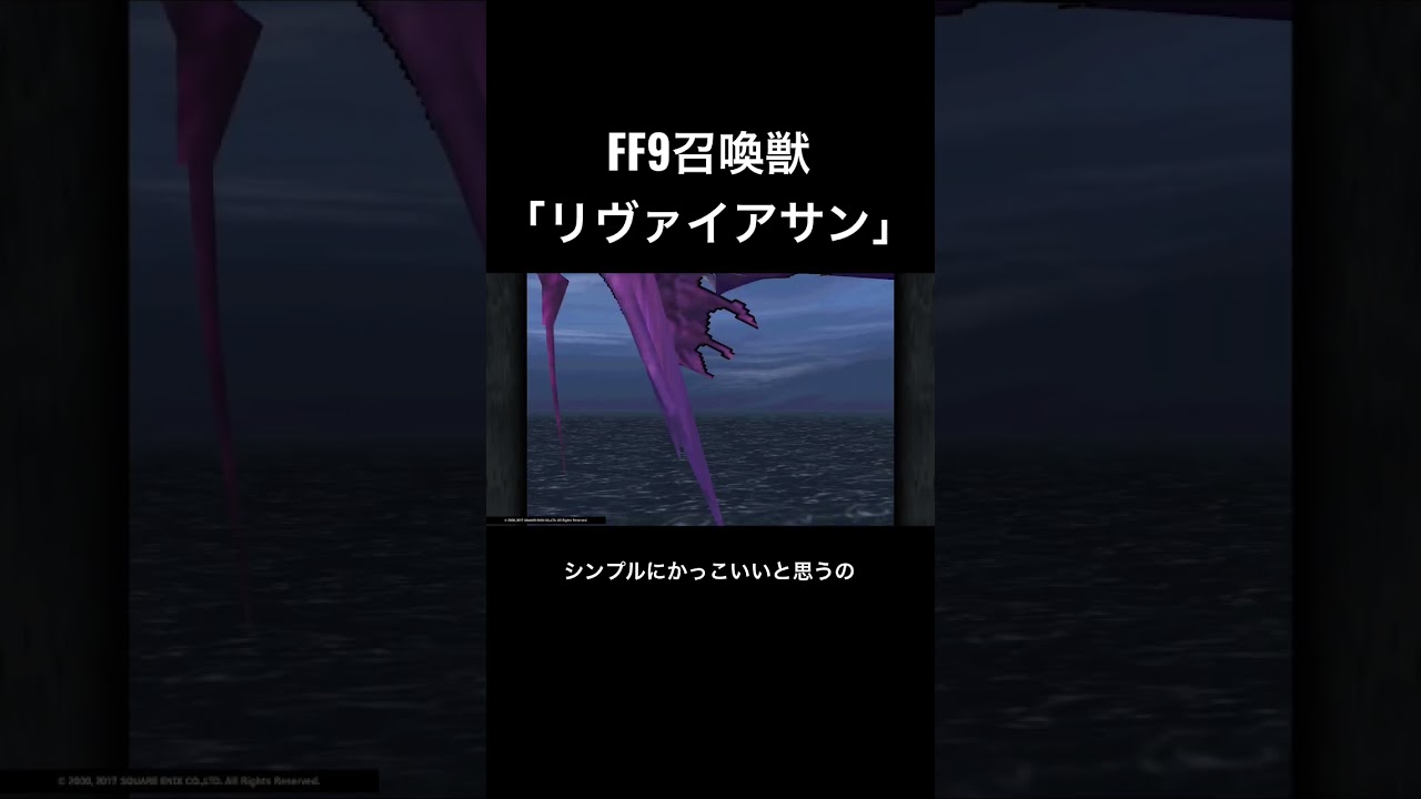 Ff9 召喚獣 1 リヴァイアサン 大海嘯 だいかいしょう ファイナルファンタジーix Youtube Ff9 召喚獣 1 リヴァイアサン 大海嘯 だいかいしょう ファイナルファンタジーix Youtube