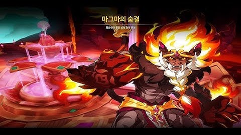 [엘소드/Elsword] 리버레이터 마그마의숨결 1:34 / Liberator - Breath of Magma (23-1) 1:34