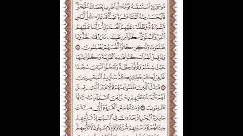 ص 171 القرآن الكريم صفحات بصوت المنشاوي نسخة الإذاعة
