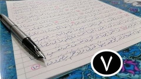 ((رحلة القرآن الكريم)) سورة البقرة بخط الرقعة بالقلم العادي من الآية ٣٨ حتى الآية ٤٨ مصحف معلم