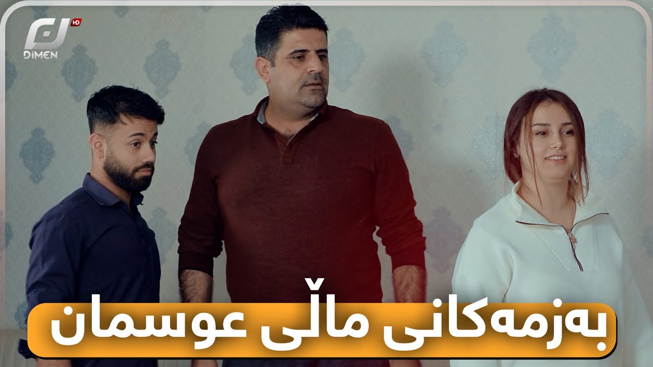 بەزمی هێلکە و ڕۆنەکەی پەیام و چوار کیلۆ هەرزنەکەی بلە😂{بەشی 1}#بەرهەمی_کەناڵی_دیمەن