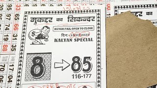 KALYAN MATKA CHAT 15/07/2025 | Kalyan trick ! Kalyan Today ! Kalyan satta Matka