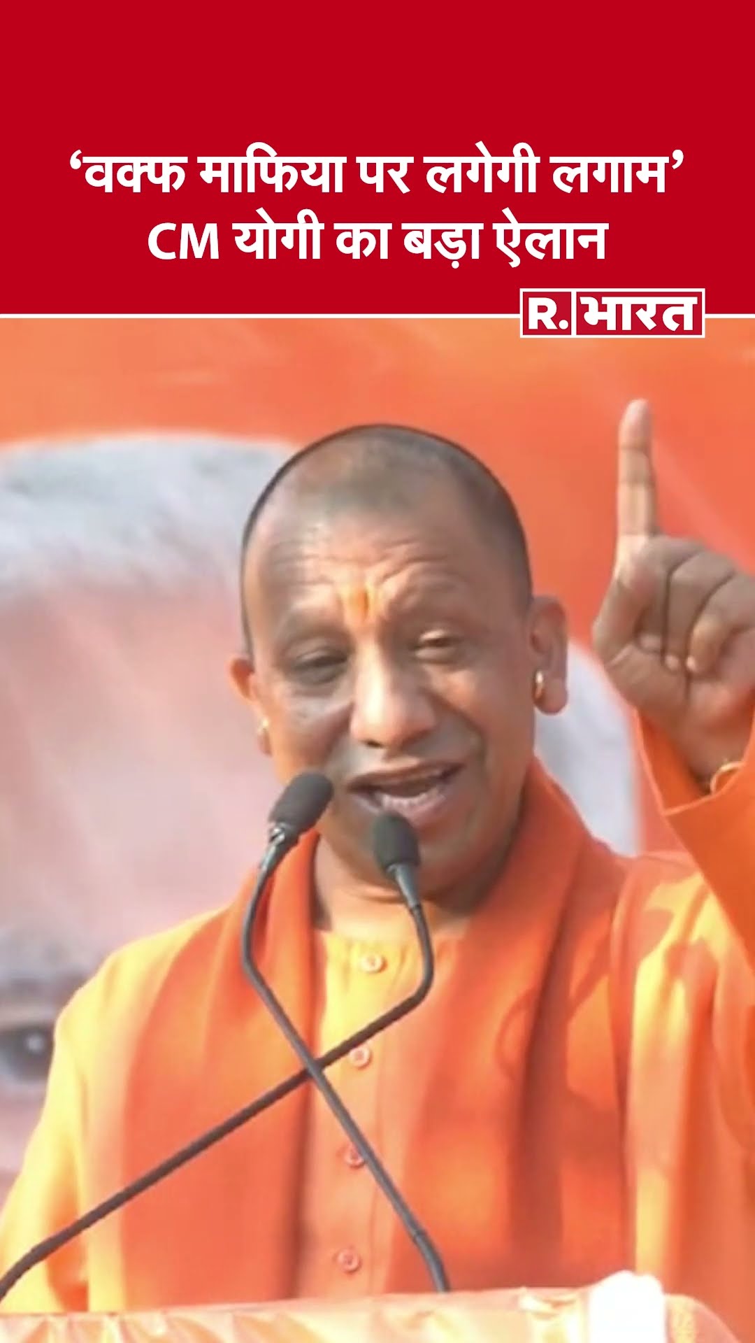 Waqf Board :'जहां रुमाल रखा, वो वक्फ की संपत्ति' - CM Yogi ने गरीबों के आवास बनाने का किया ऐलान