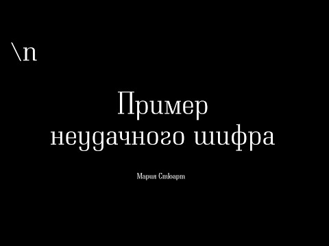 Расшифровать, чтобы казнить